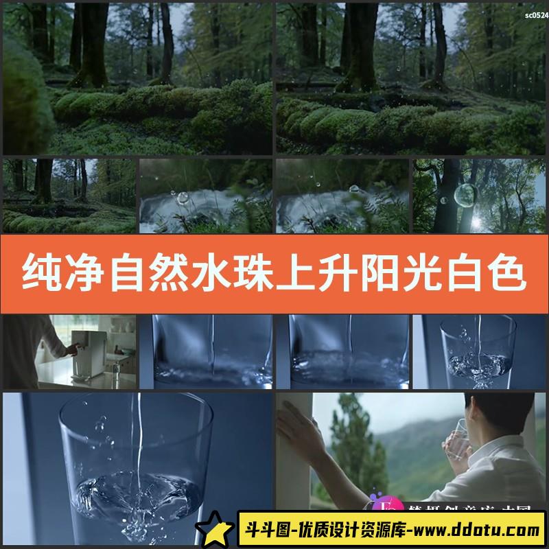 纯净自然 水珠上升 阳光白色窗帘飘动纯净水饮水机净水器视频素材-斗斗图