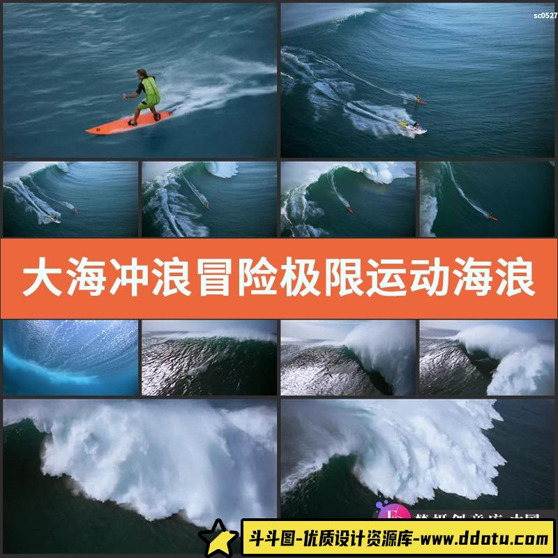 大海冲浪冒险极限运动海浪海水水流冲刺前进实拍高清视频素材-斗斗图