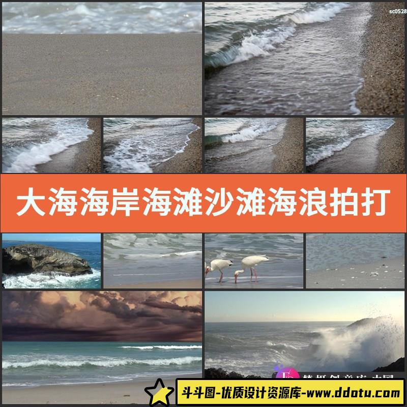 大海海岸海滩沙滩海浪拍打岩石镜头高清实拍视频素材-斗斗图