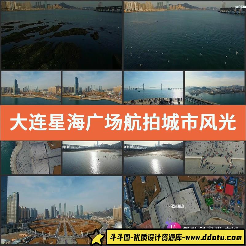 大连星海广场航拍城市风光片 大连广场延时摄影高清实拍视频素材-斗斗图