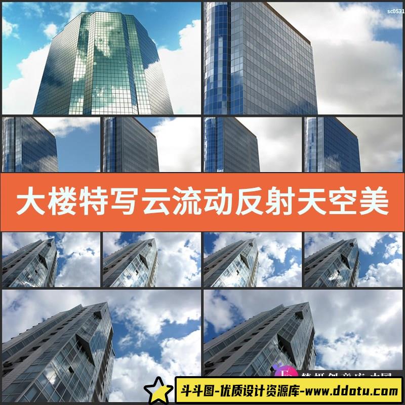 大楼特写云流动反射天空美景反光镜视频素材高清阳光-斗斗图
