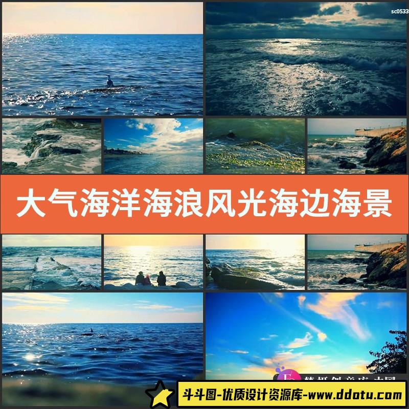 大气海洋海浪风光海边海景宣传片高清实拍视频素材-斗斗图