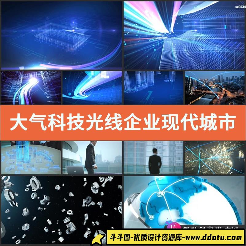 大气科技光线企业现代城市线条物联网高新技术城市视频素材-斗斗图