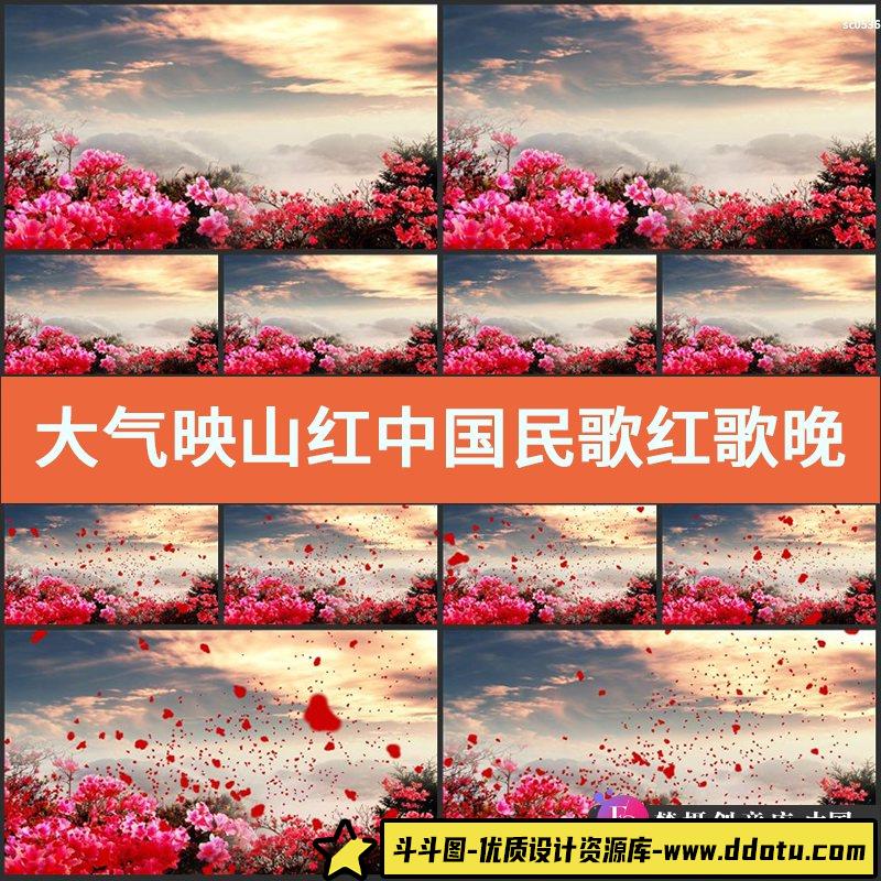 大气映山红中国民歌红歌晚会 led大屏幕舞台循环背景视频素材-斗斗图