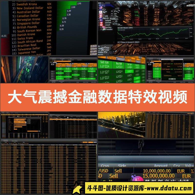 大气震撼金融数据特效视频股票期货证劵指数类高清视频素材-斗斗图