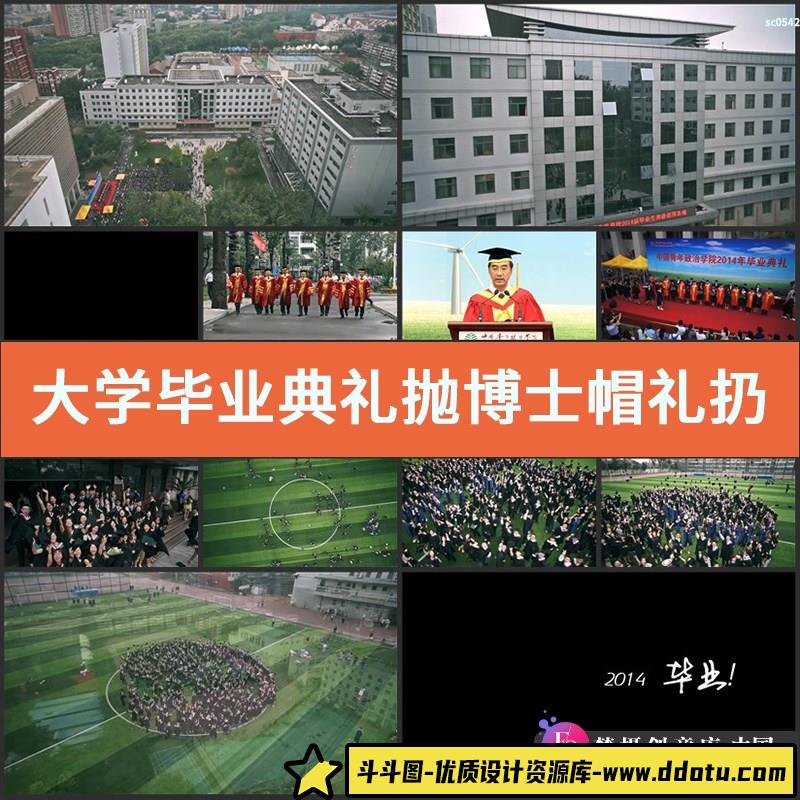 大学毕业典礼抛博士帽礼扔学士帽学生学校校园高清实拍视频素材-斗斗图