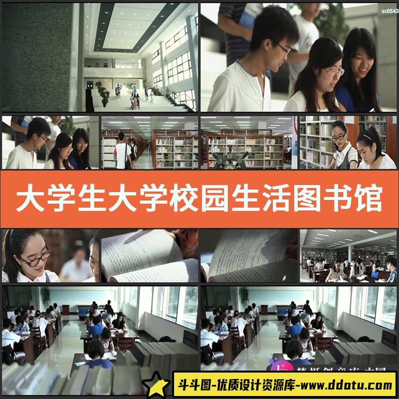 大学生大学校园生活图书馆看书学习高清实拍视频素材-斗斗图