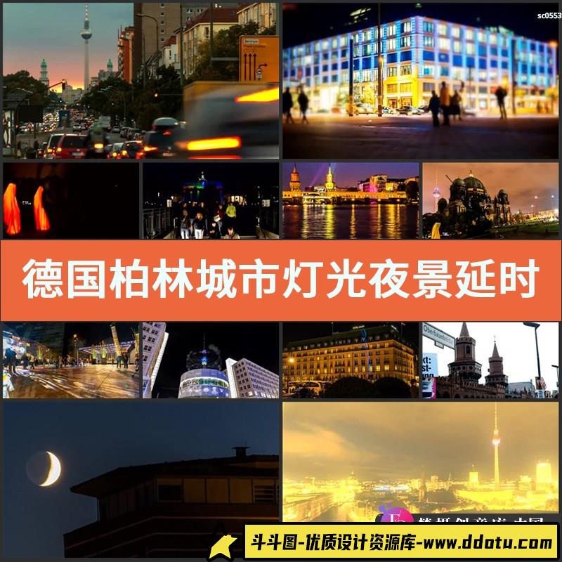 德国柏林城市灯光夜景延时拍摄 德国街景人文夜景 实拍视频素材-斗斗图