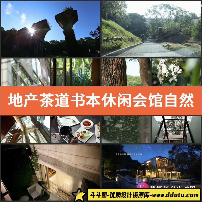 地产茶道书本 休闲会馆 自然风景林间小道高清宣传片实拍视频素材-斗斗图