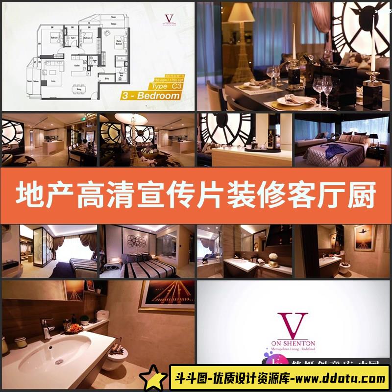 地产高清宣传片装修客厅厨房卧室室内设计装修3D漫游展示视频素材-斗斗图