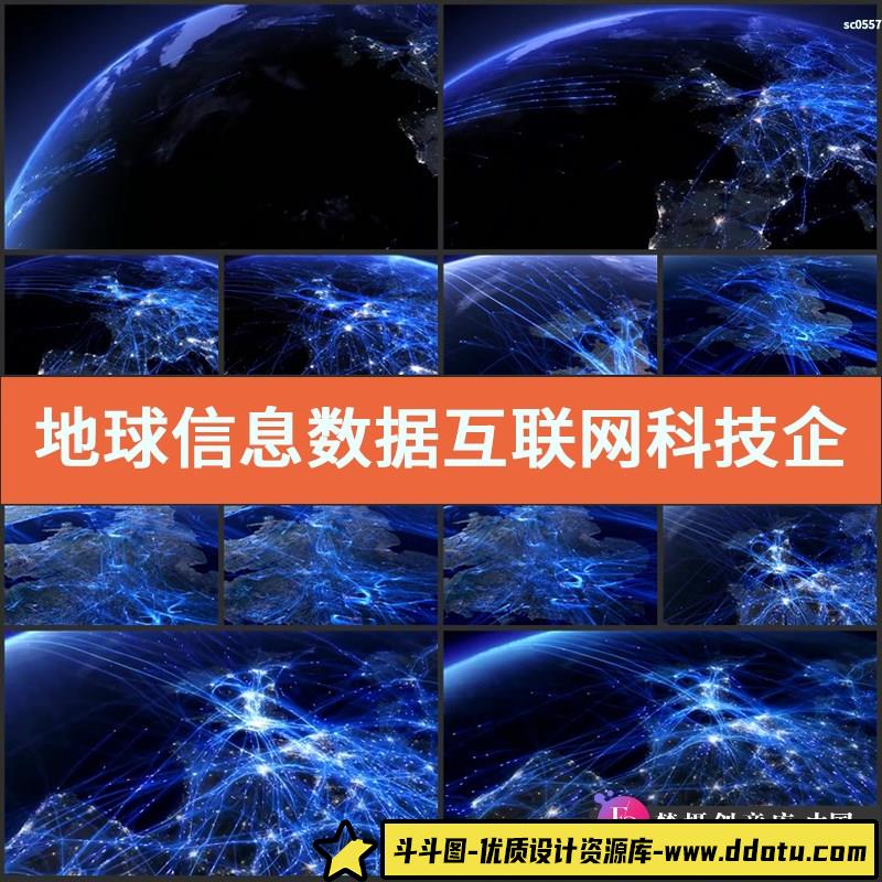 地球 信息数据 互联网科技 企业宣传 云计算 高清实拍视频素材-斗斗图