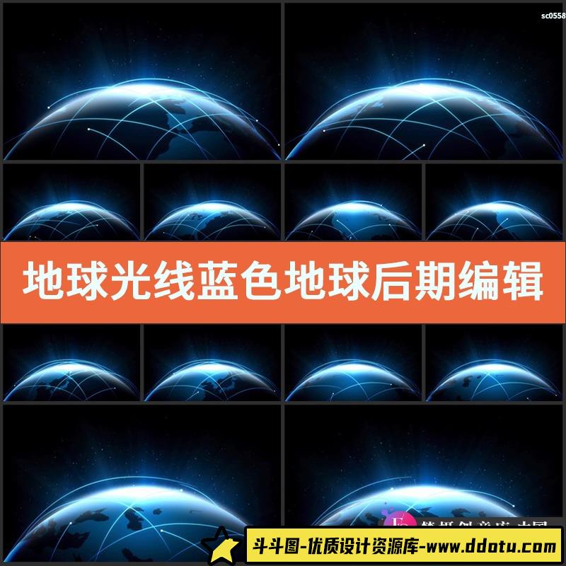 地球光线 蓝色地球 后期编辑处理 激光地球HD光纤 高清视频素材-斗斗图