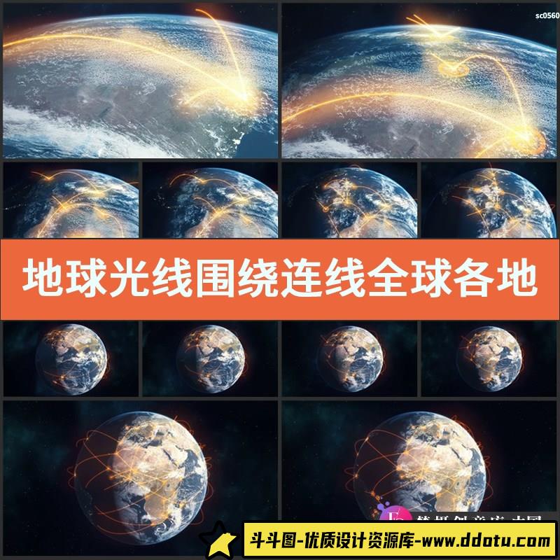 地球光线围绕视频素材 连线全球各地动画 企业宣传片 网络点素材-斗斗图