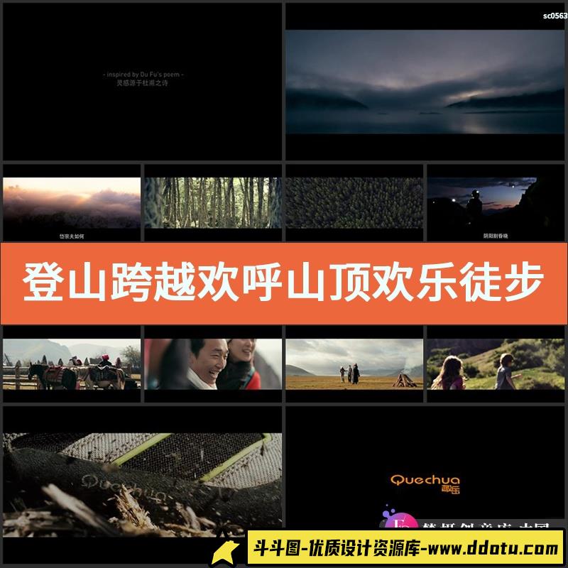登山跨越欢呼山顶欢乐徒步旅游登雪山脚步特效成功呐喊视频素材-斗斗图