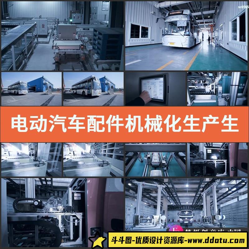电动汽车配件机械化生产生产线车间高清实拍视频素材-斗斗图