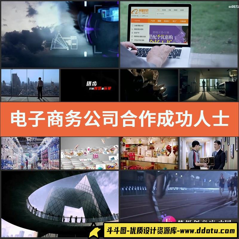 电子商务公司合作成功人士握手网络购物宣传片高清实拍视频素材-斗斗图
