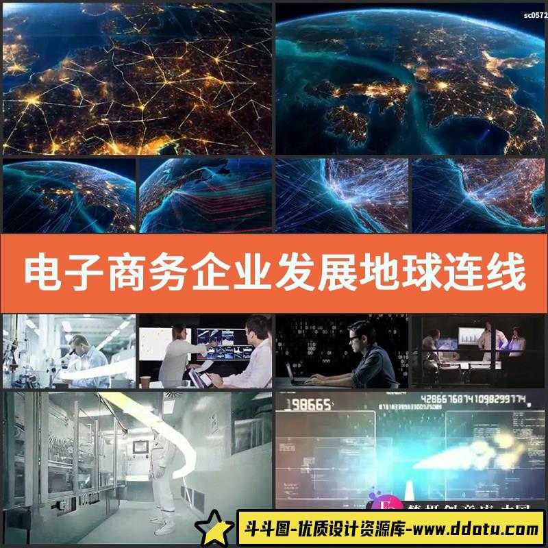 电子商务企业发展地球连线飞机航线互联网大数据时代高清视频素材-斗斗图
