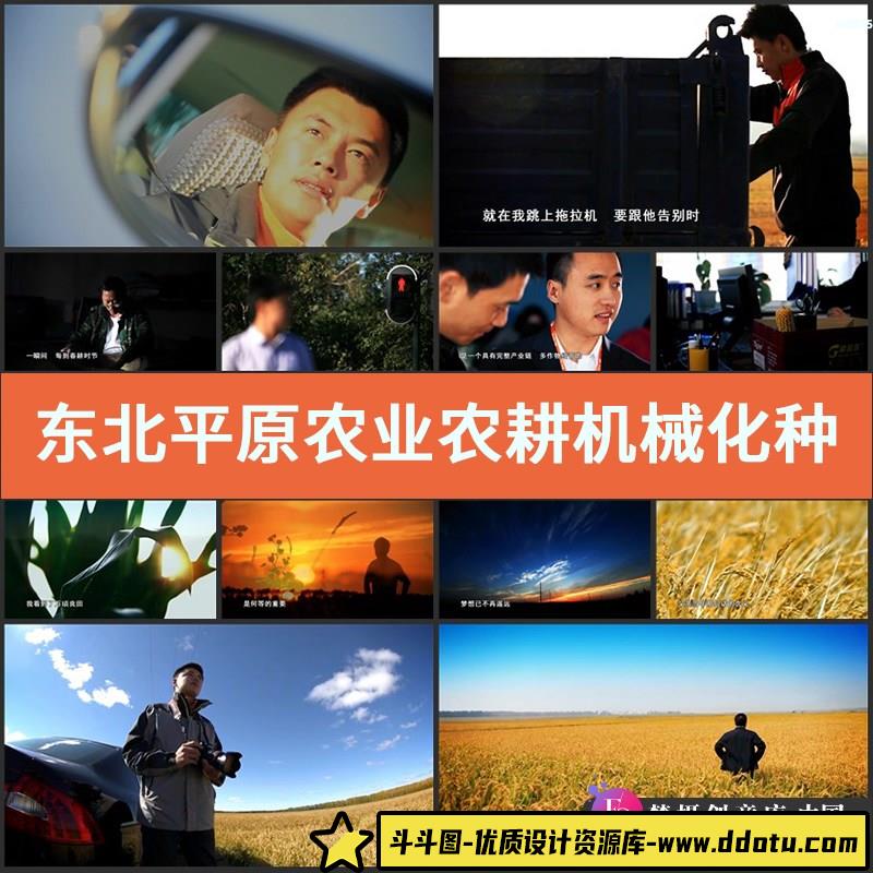 东北平原农业农耕机械化种子培育实验丰收喜悦高清实拍视频素材-斗斗图