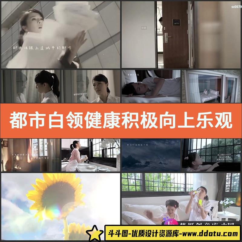都市白领 健康积极向上 乐观生活奋进奋斗上进心进取实拍视频素材-斗斗图