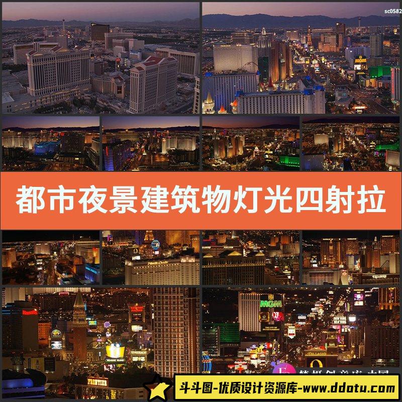 都市夜景建筑物灯光四射拉斯维加斯高清宣传片视频素材-斗斗图