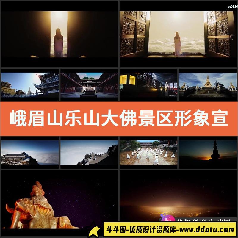 峨眉山乐山大佛景区形象宣传片高清视频素材-斗斗图