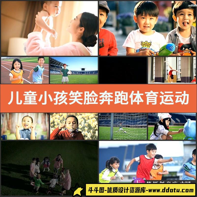 儿童小孩笑脸奔跑体育运动成长快乐童年幸福生活高清实拍视频素材-斗斗图