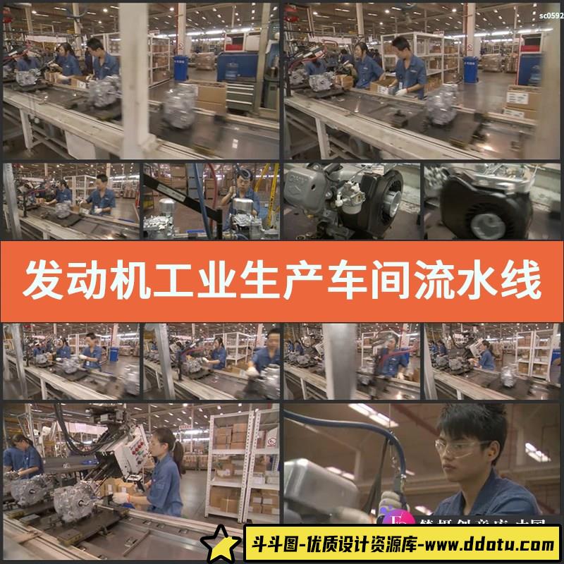 发动机工业生产车间 流水线 企业宣传片微电影高清实拍视频素材-斗斗图