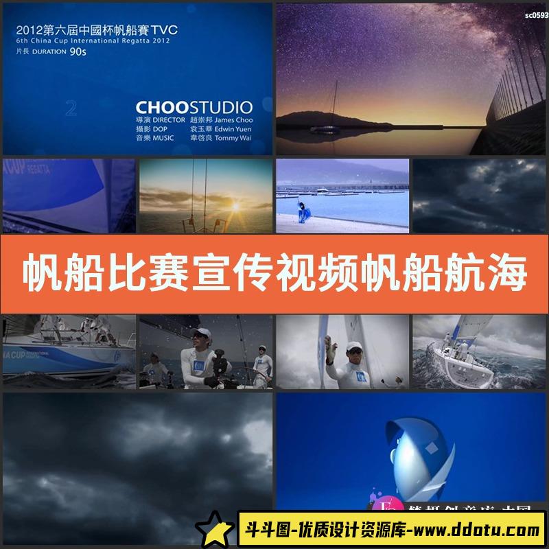 帆船比赛宣传视频帆船航海形象片高清实拍视频素材企业励志视频-斗斗图
