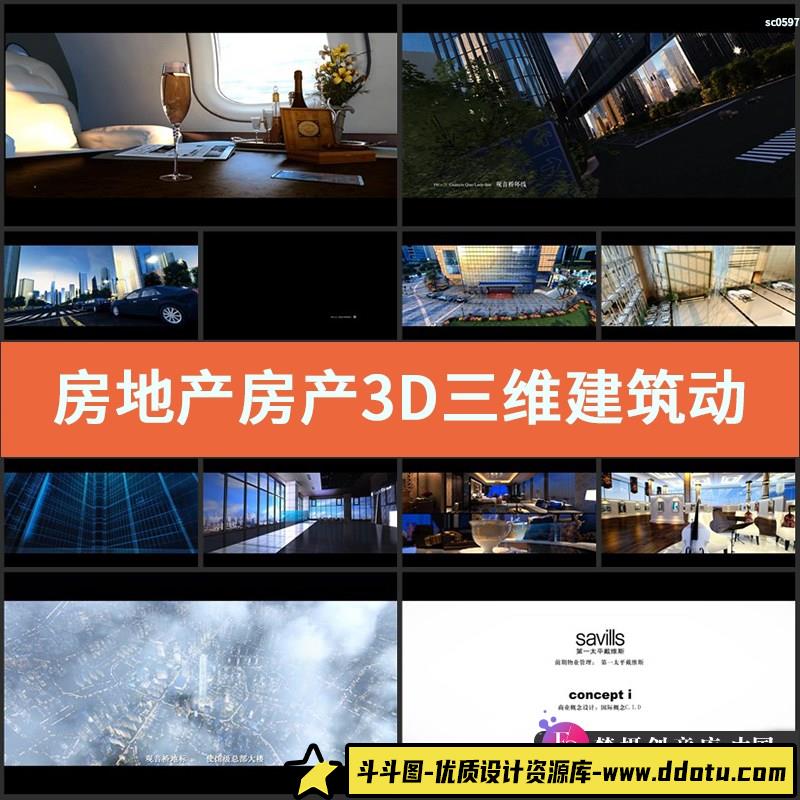 房地产房产3D三维建筑动画漫游商场城市大楼高清视频素材-斗斗图