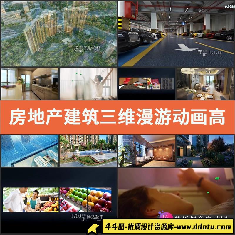 房地产建筑三维漫游动画高清实拍家庭温馨视频素材-斗斗图