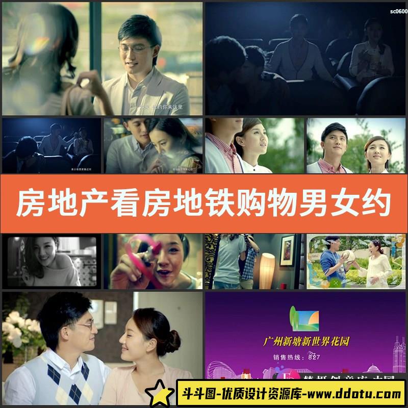 房地产看房地铁购物男女约会咖啡馆温馨家居生活高清视频素材-斗斗图