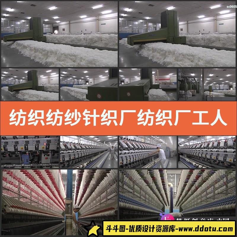 纺织纺纱针织厂实拍 纺织厂工人作业流水业高清实拍视频素材-斗斗图