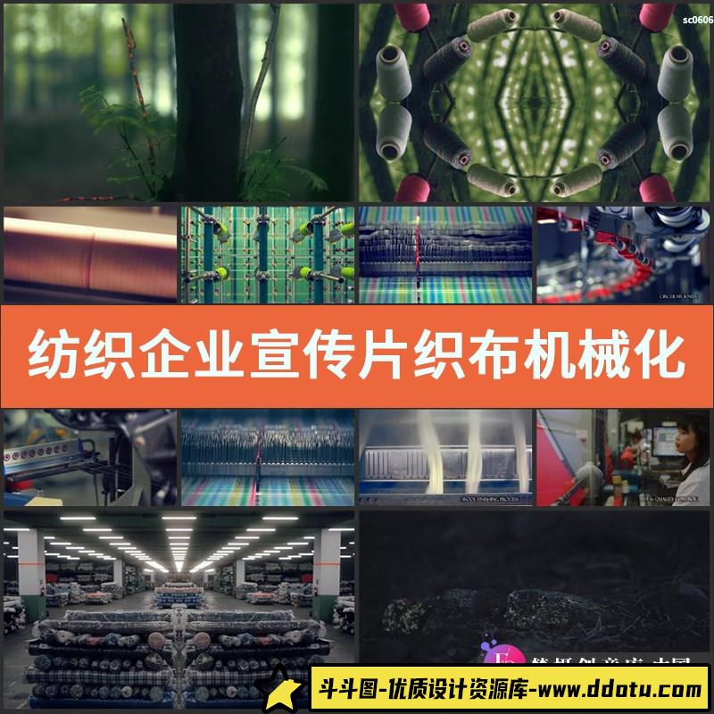 纺织企业宣传片织布机械化生产工业工艺纺织机高清实拍视频素材-斗斗图