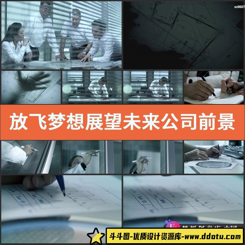 放飞梦想展望未来公司前景勾画希望商务办公高清实拍视频素材影视-斗斗图