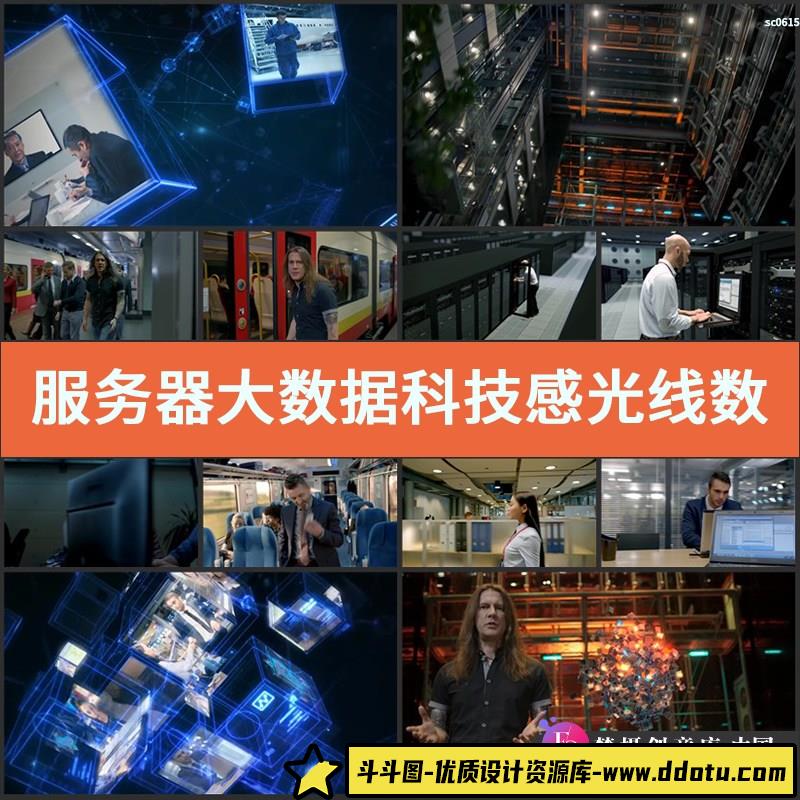 服务器大数据 科技感光线数字 电子商务企业宣传片高清视频素材-斗斗图