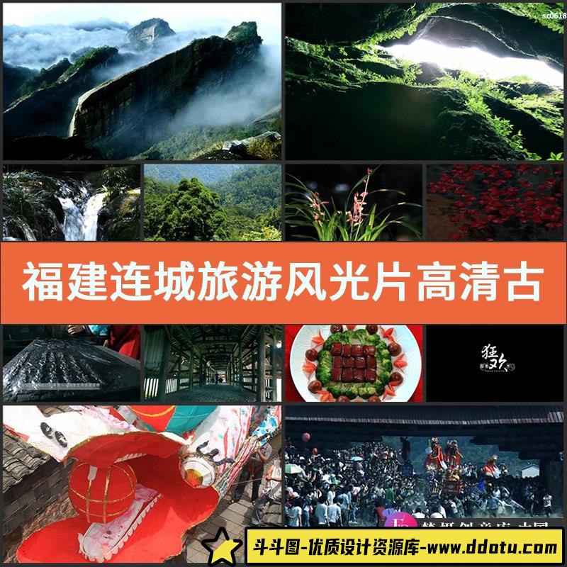 福建连城旅游风光片高清实拍古镇人文民俗自然景观温泉视频素材-斗斗图