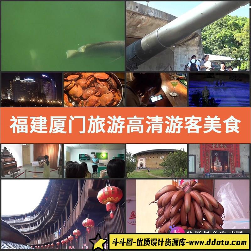 福建厦门视频素材旅游高清实拍游客美食随拍客家土楼-斗斗图