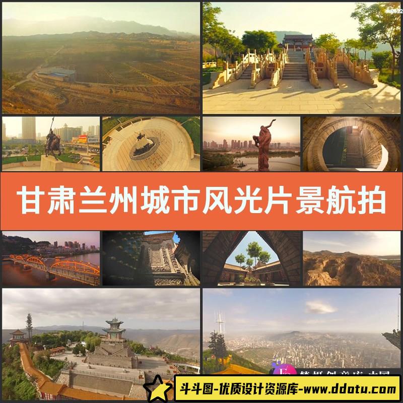 甘肃兰州 城市风光片 景航拍地标古建筑延时摄影高清实拍视频素材-斗斗图