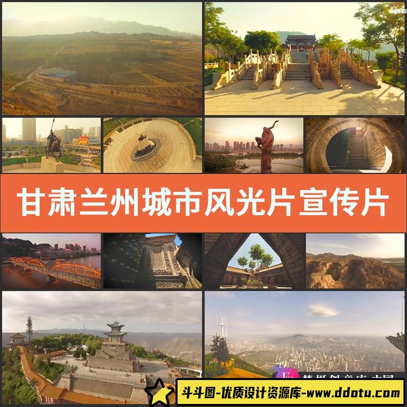 甘肃兰州城市风光片 宣传片摄影 航拍地标建筑 高清实拍视频素材-斗斗图