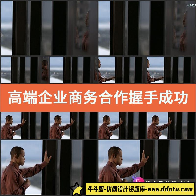 高端企业商务合作握手成功励志创业招商会议高清实拍视频素材-斗斗图