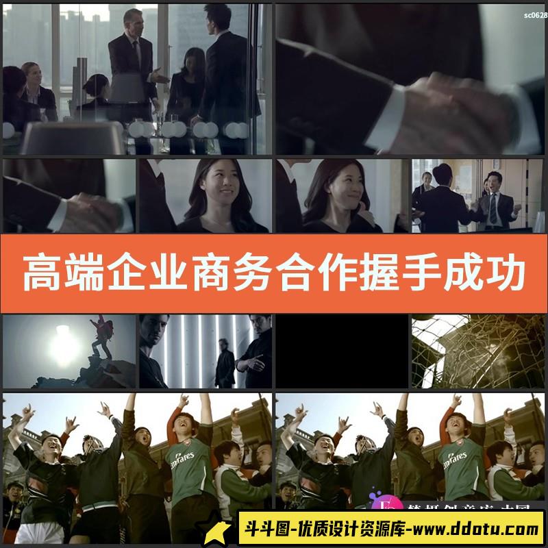 高端企业商务合作握手成功喜悦创业招商会议实拍视频素材-斗斗图