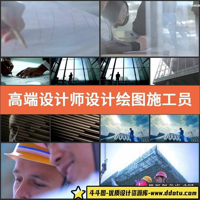 高端设计师设计绘图施工员施工现场指挥高清实拍视频素材-斗斗图