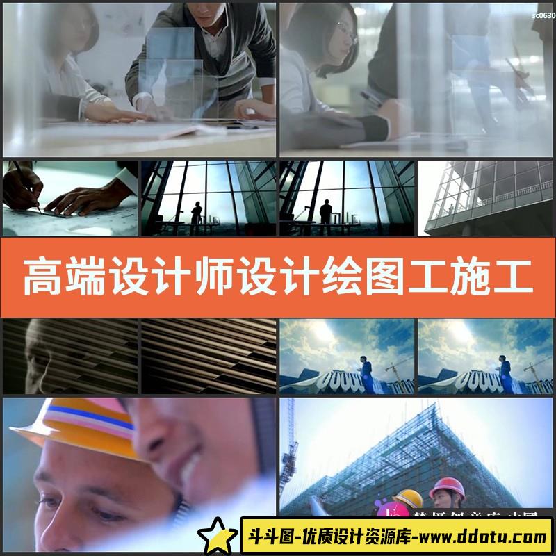 高端设计师设计视频素材绘图工施工图-斗斗图