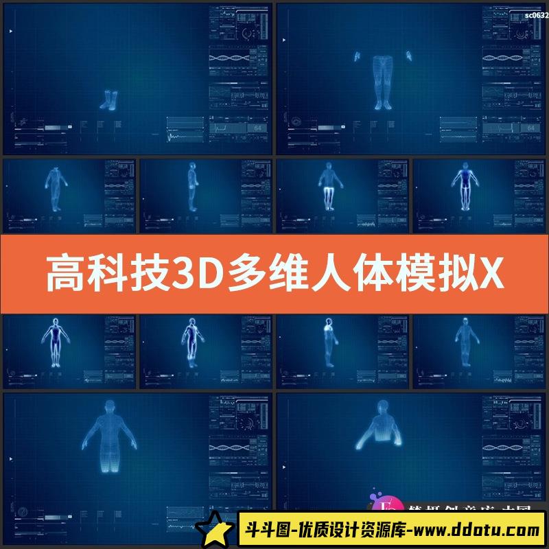 高科技3D多维人体模拟X光扫描构造屏幕界面医疗背景视频素材-斗斗图