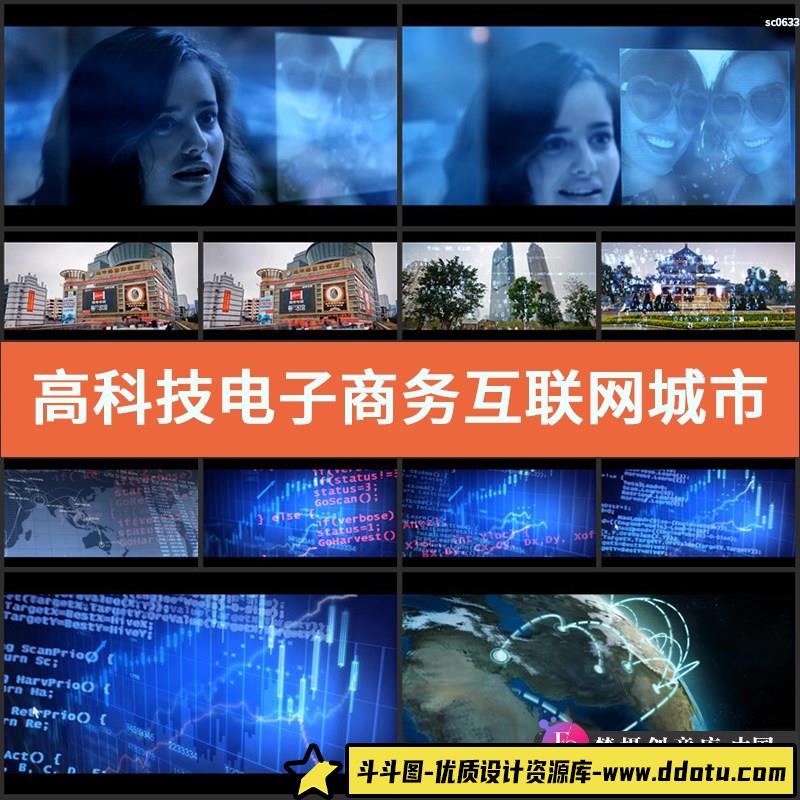高科技电子商务互联网城市通讯数码数据金融影视高清视频素材-斗斗图