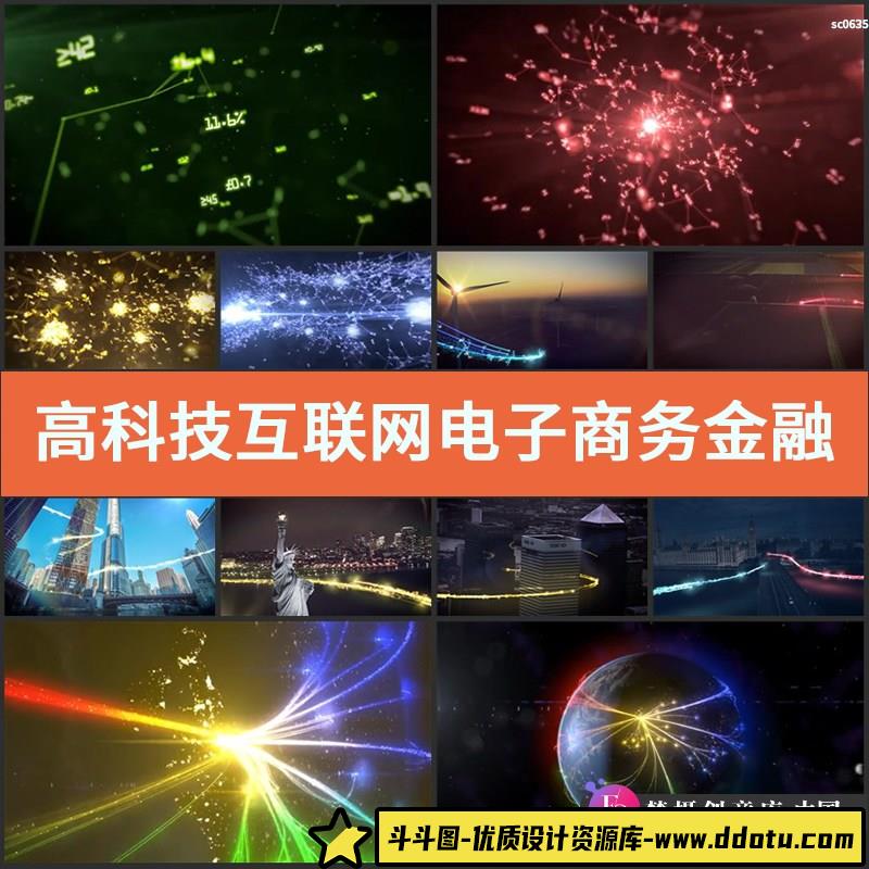 高科技互联网电子商务金融光线股票大数据数字流光城市视频素材-斗斗图