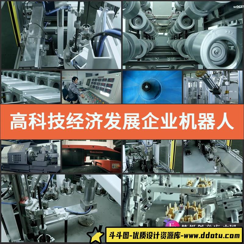 高科技经济发展企业机器人生产线自动化流水工厂车间高清视频素材-斗斗图