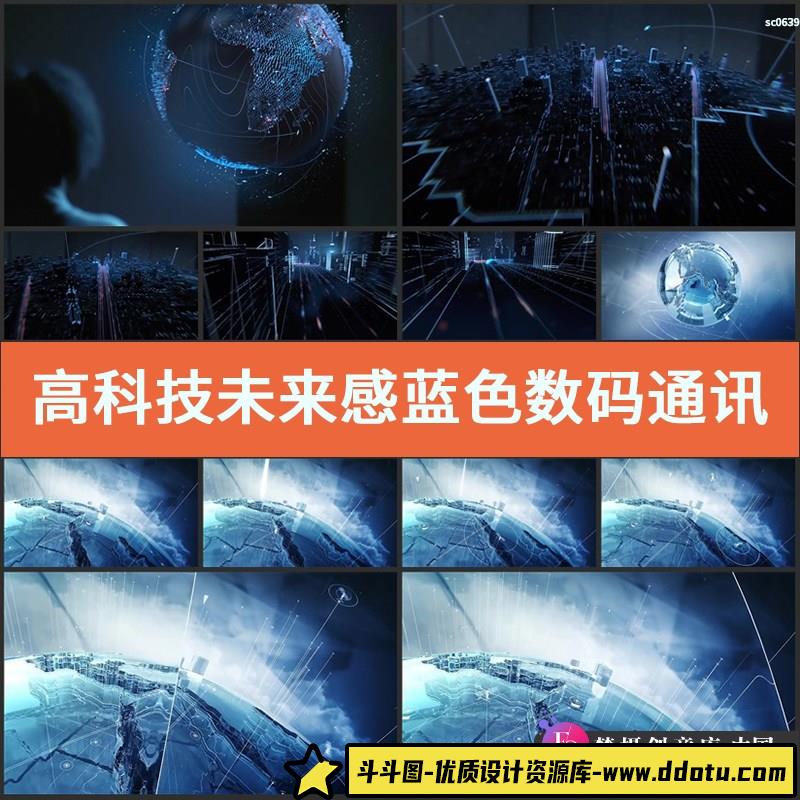 高科技未来感蓝色数码通讯信息地球光连线企业宣传片卫星视频素材-斗斗图