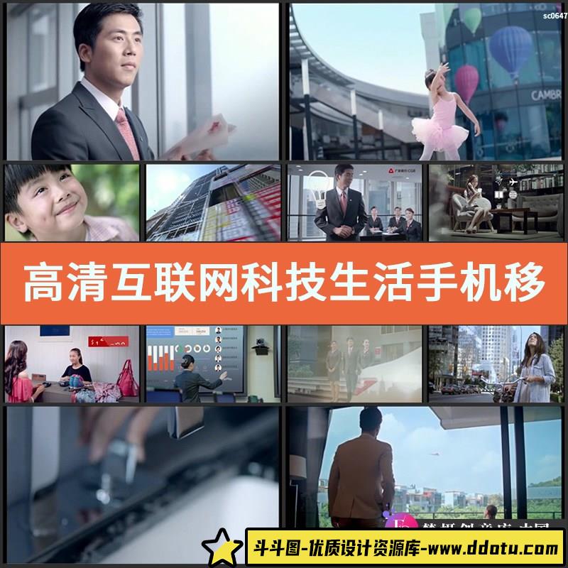 高清互联网科技生活手机移动银行支付金融服务宣传片实拍视频素材-斗斗图