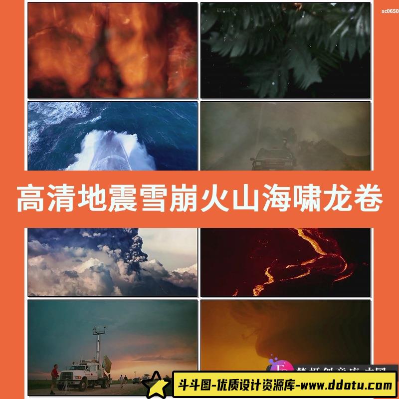 高清实拍地震雪崩火山海啸龙卷风灾难镜头视频素材-斗斗图